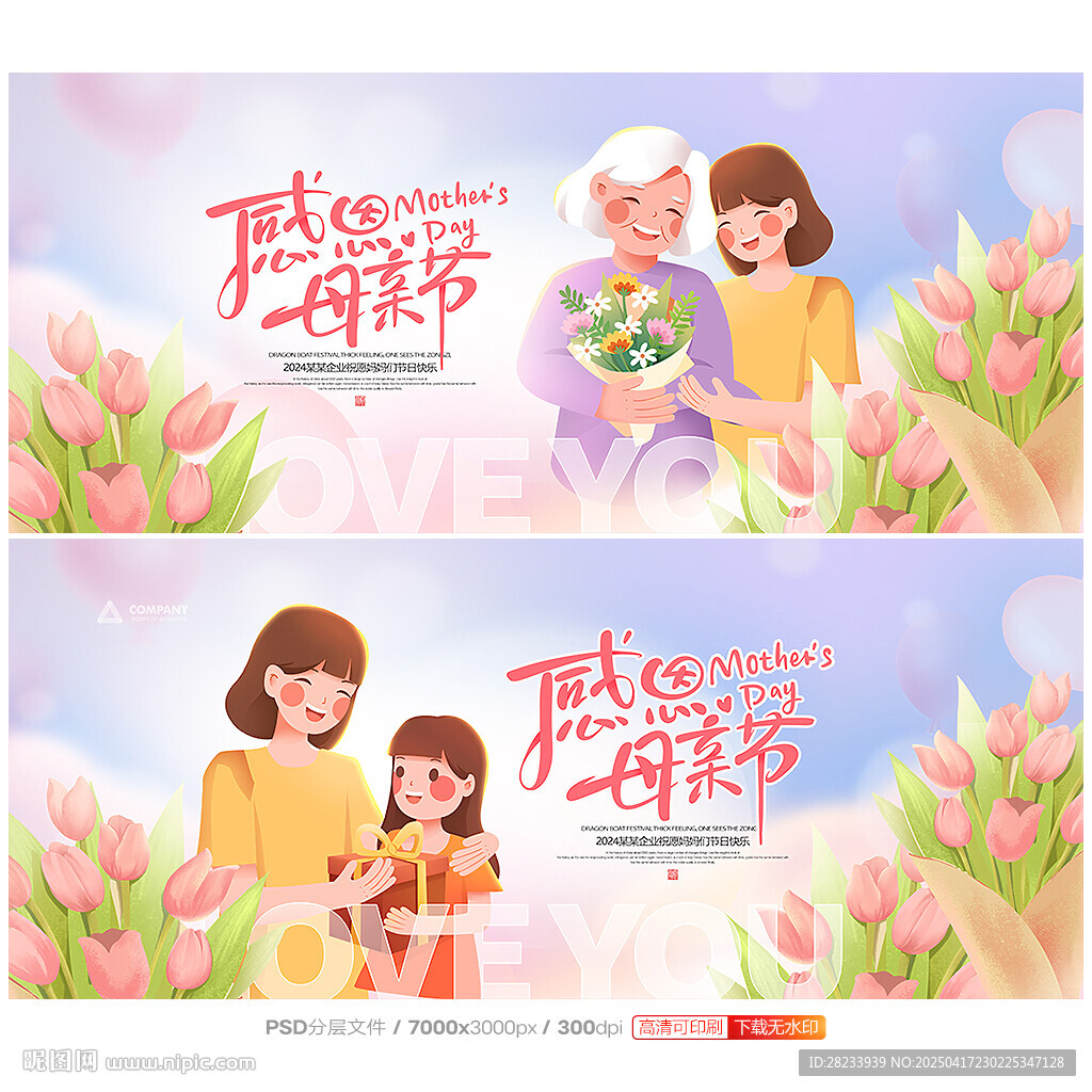 母亲节