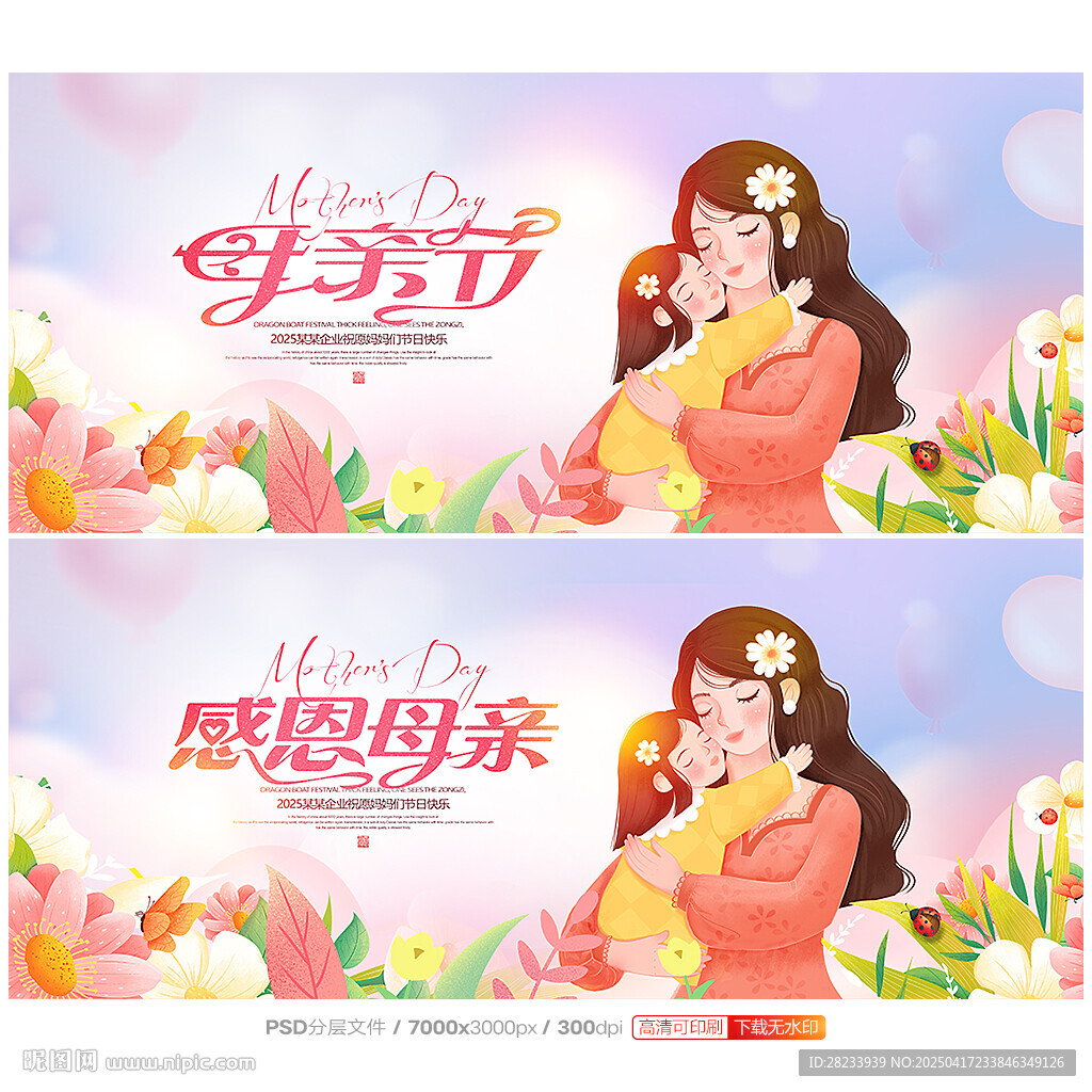 母亲节