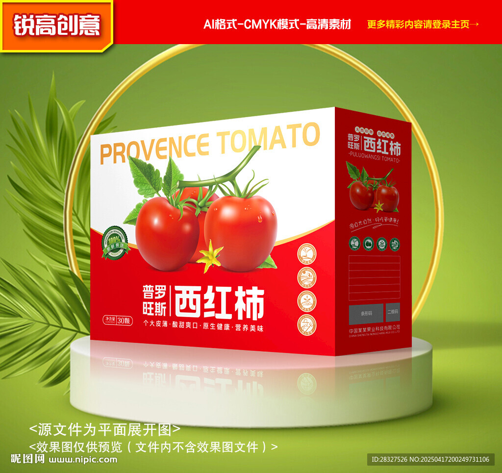 西红柿包装 番茄礼盒