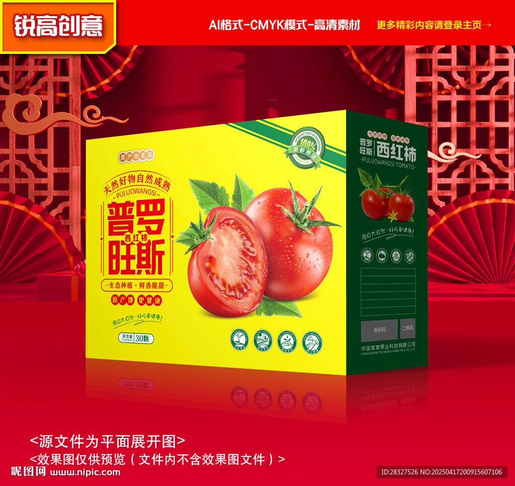西红柿包装 番茄礼盒
