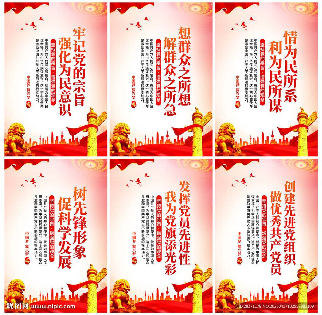 党建