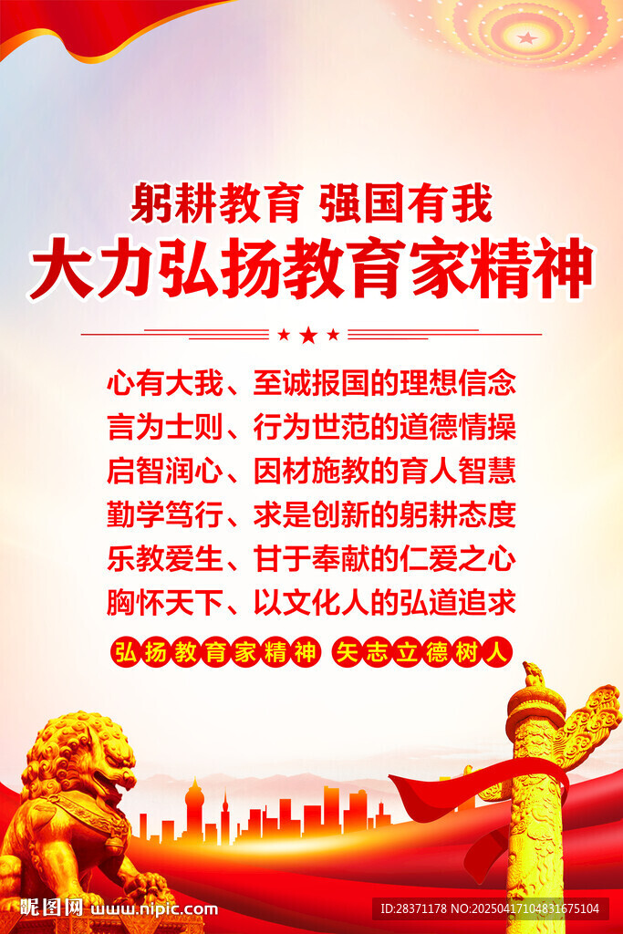 教育家精神