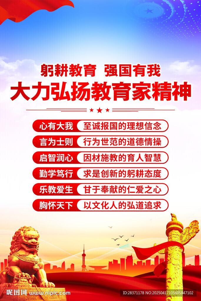 教育家精神