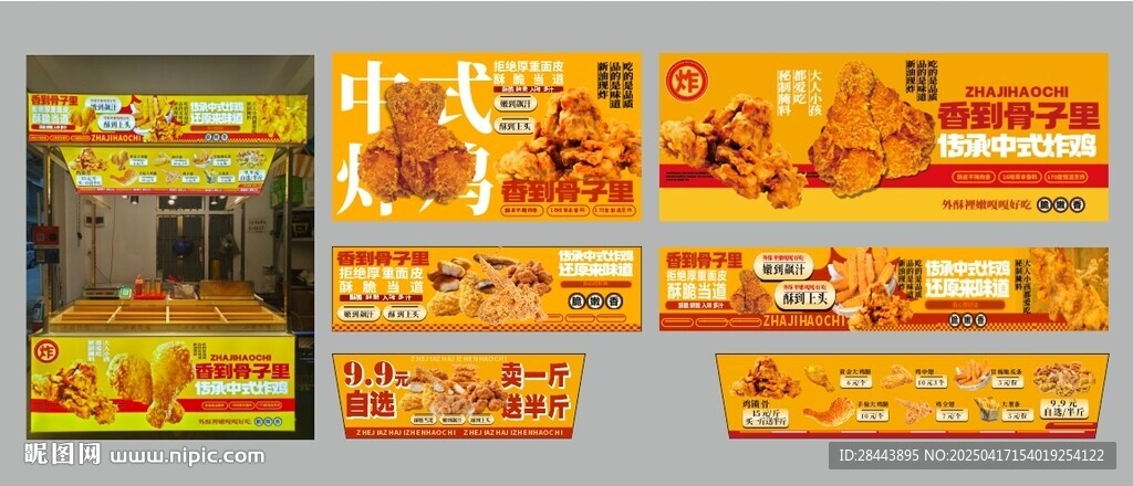 中式炸鸡
