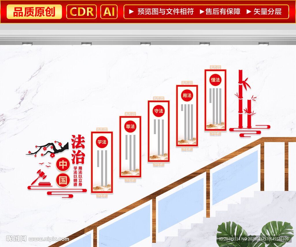 法治中国楼梯文化墙