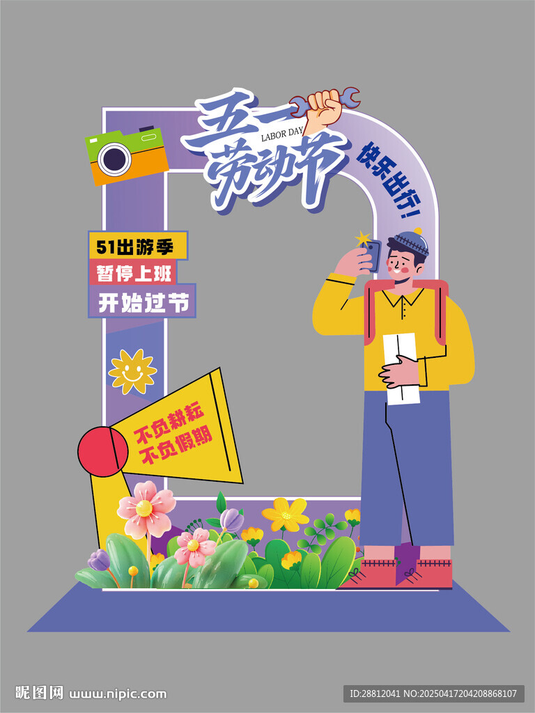 五一劳动节打卡框
