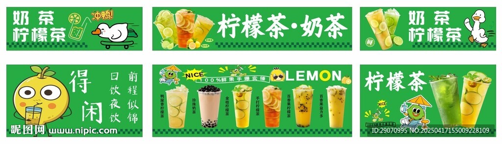 柠檬茶奶茶