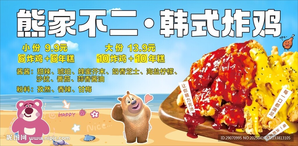 韩式炸鸡