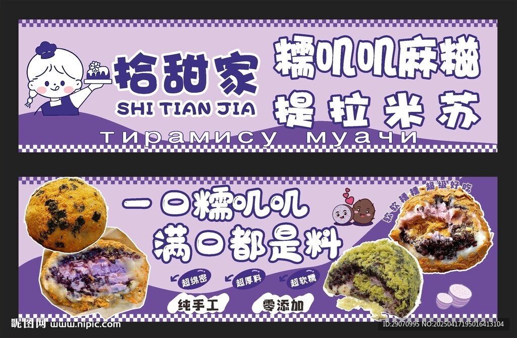 糯叽叽麻糍