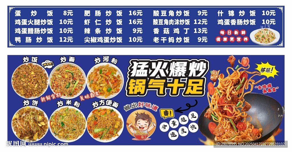 炒饭