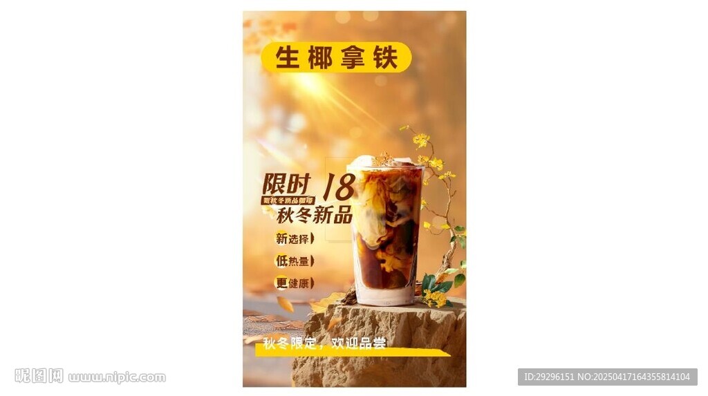 生椰拿铁