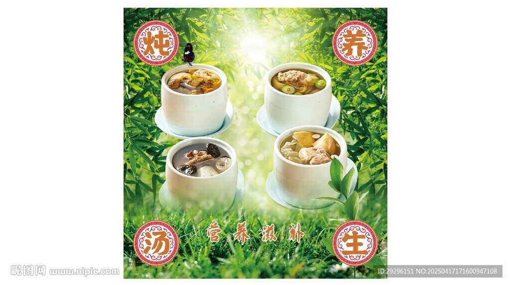 滋补炖汤
