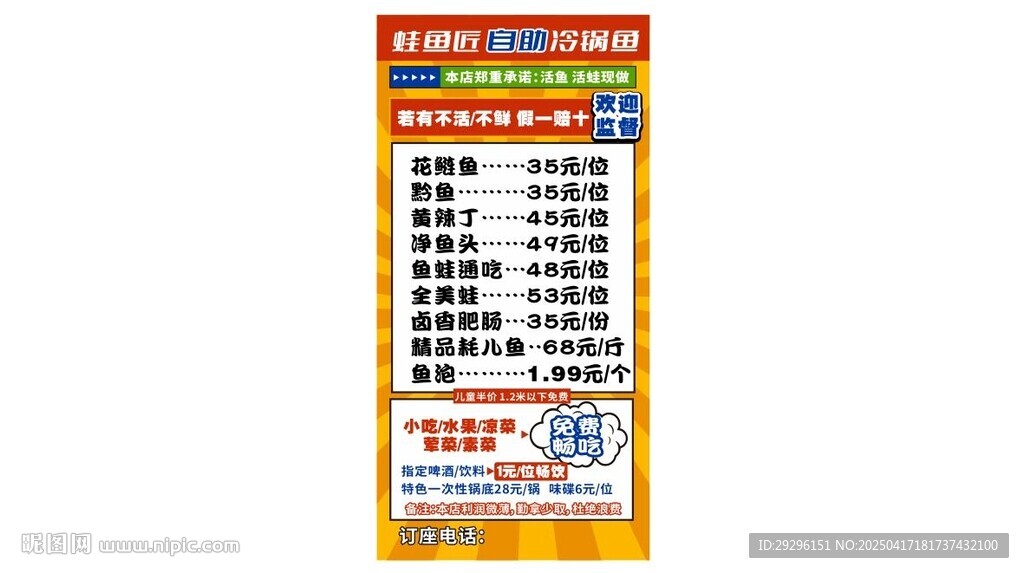 蛙鱼灯箱菜单