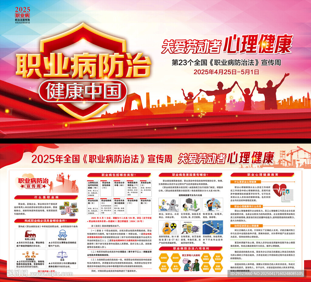 2025年全国职业病防治法宣传