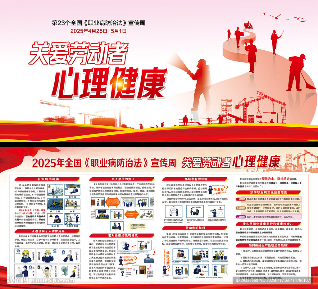 2025年全国职业病防治法宣传