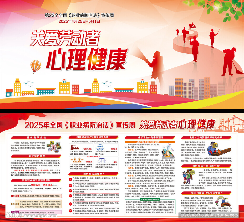 2025年职业病防治法宣传周