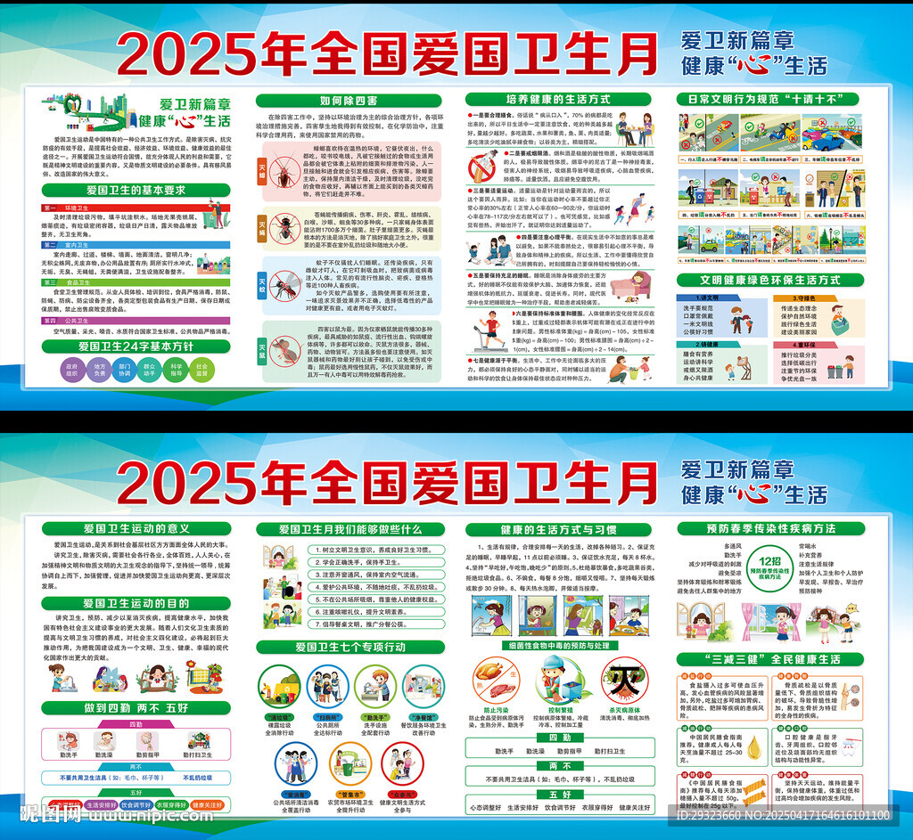 爱国卫生月