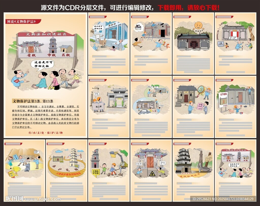 文物保护