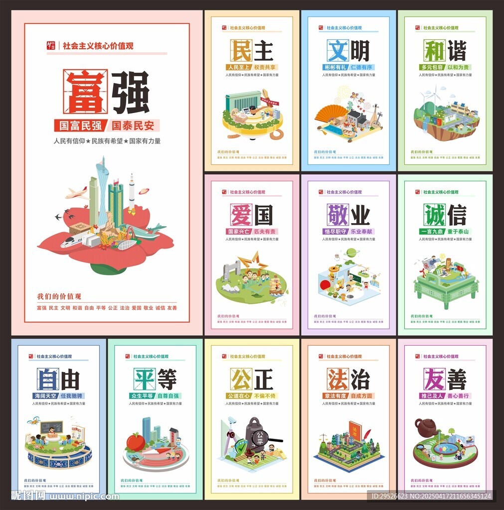 核心价值观