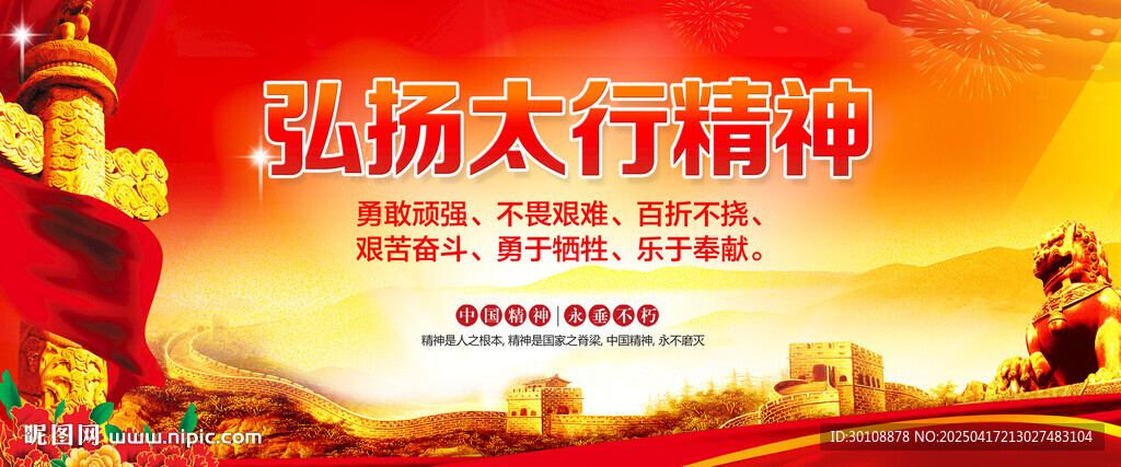 太行精神