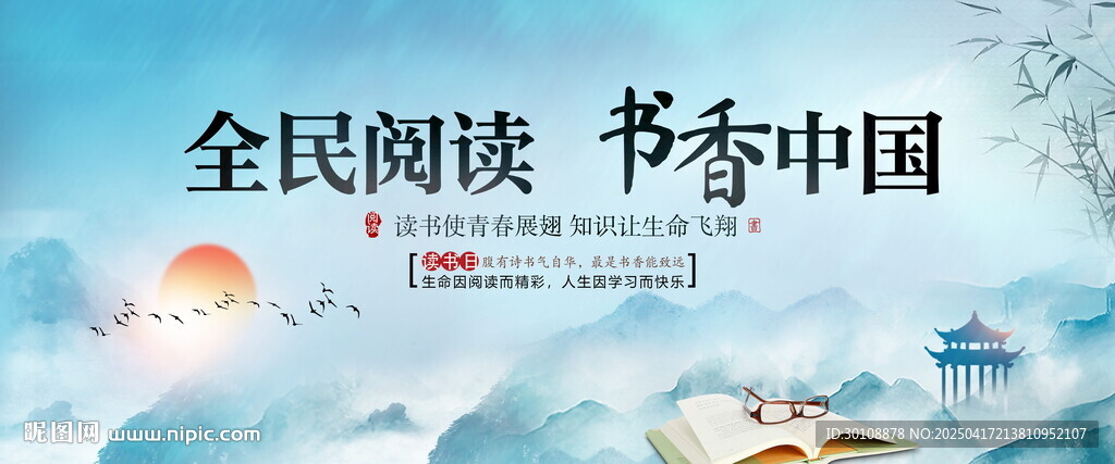 世界读书日活动背景