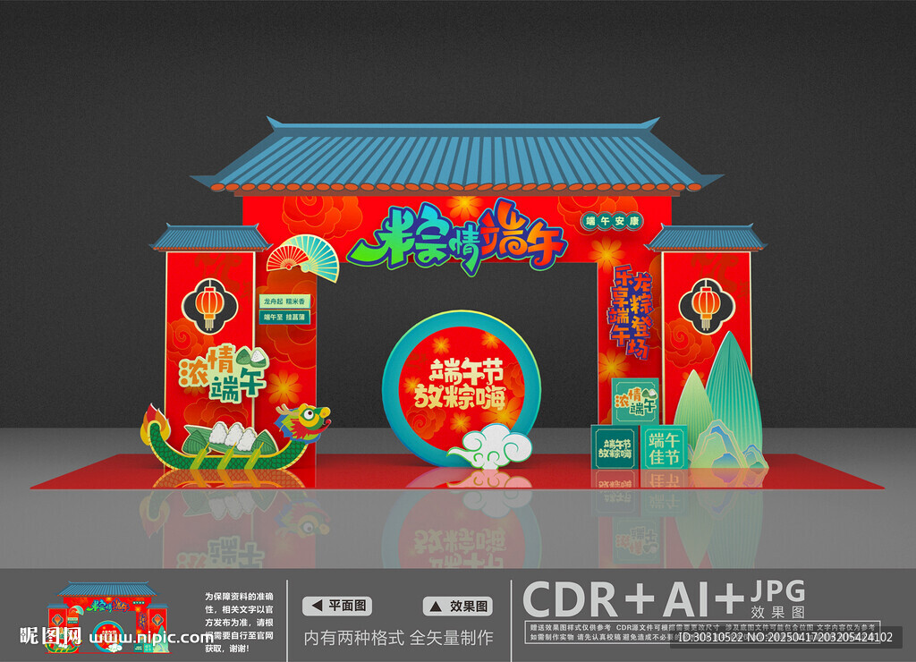 端午节拱门