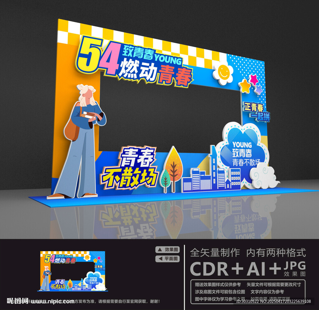 五四青年节美陈 