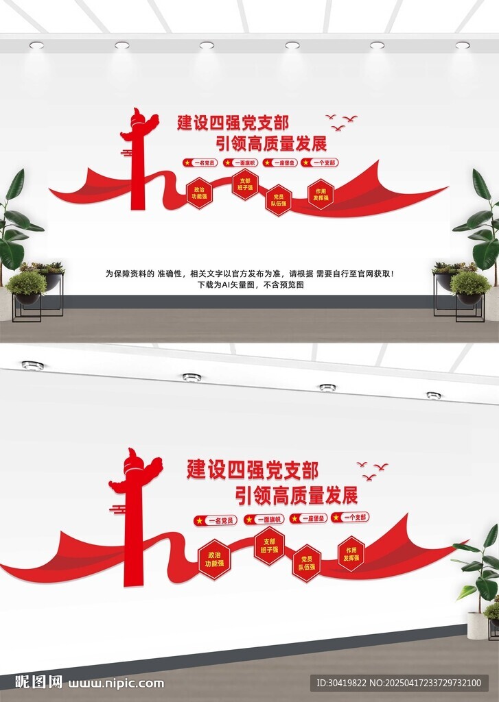四强党支部文化墙