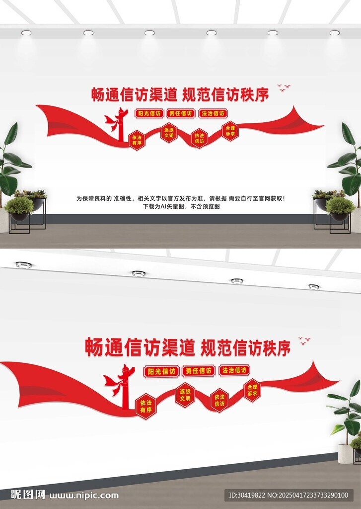 畅通信访渠道文化墙