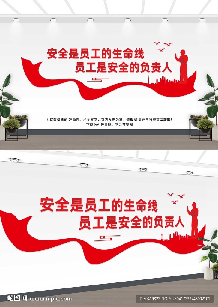 企业工厂安全标语文化墙