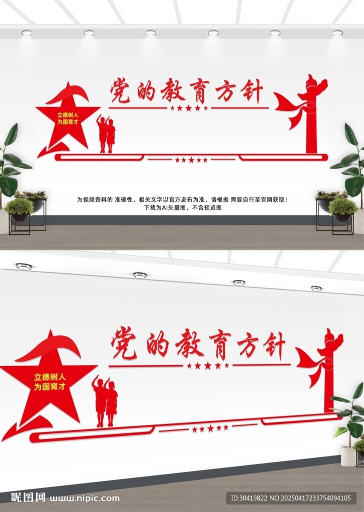 党的教育方针
