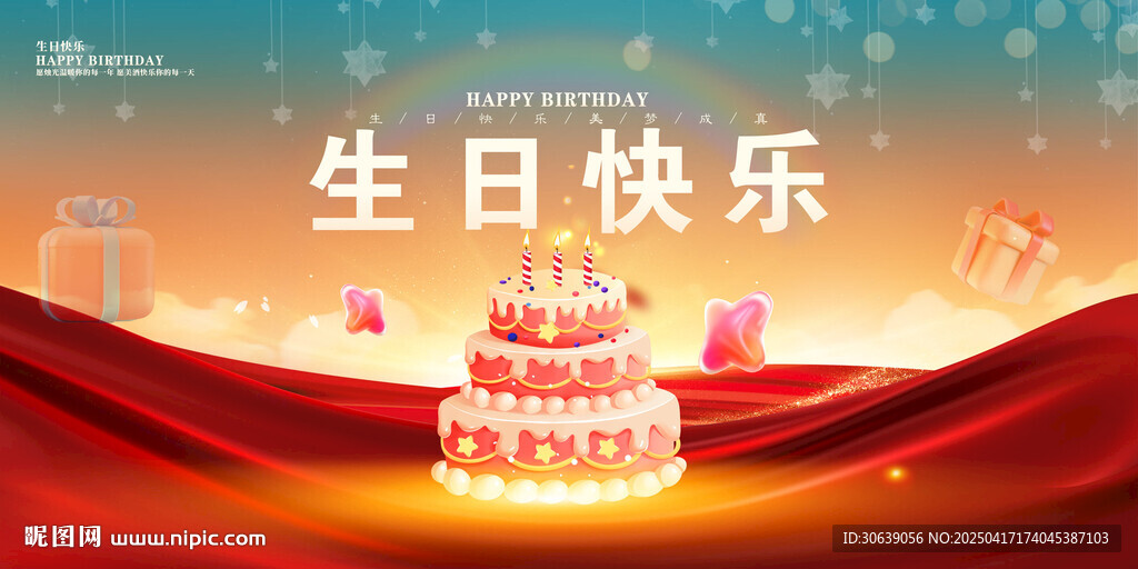 生日海报