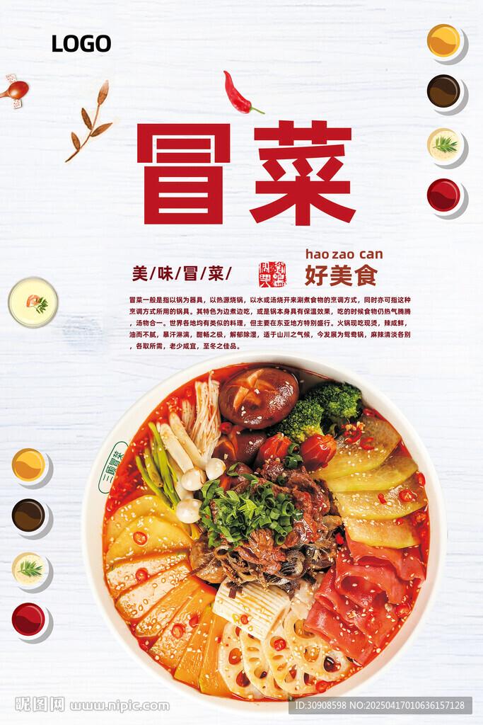 冒菜
