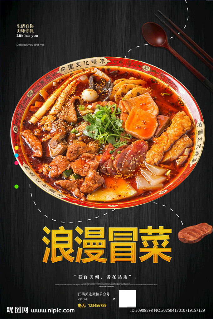 冒菜