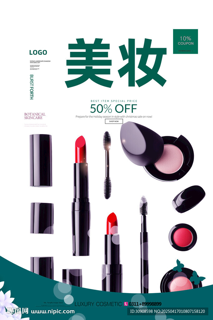 美妆海报