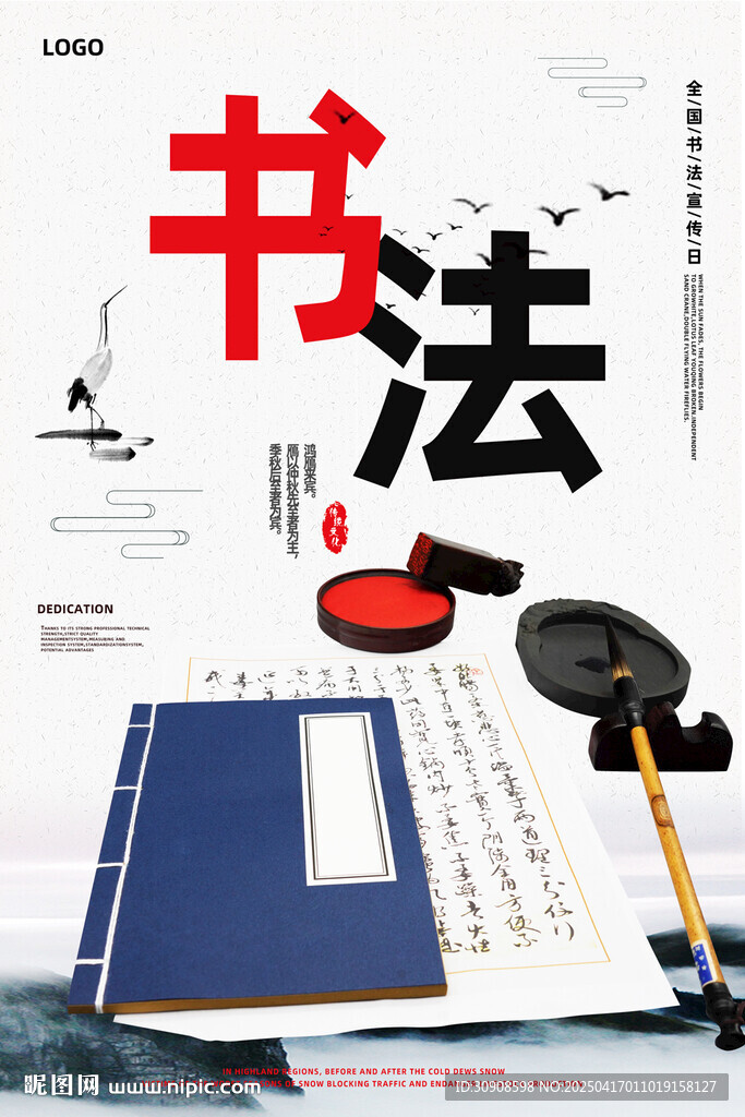书法