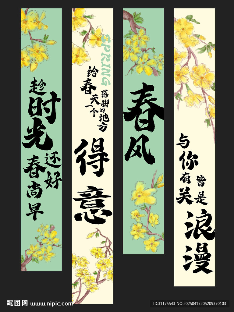 春风得意 挂布条幅