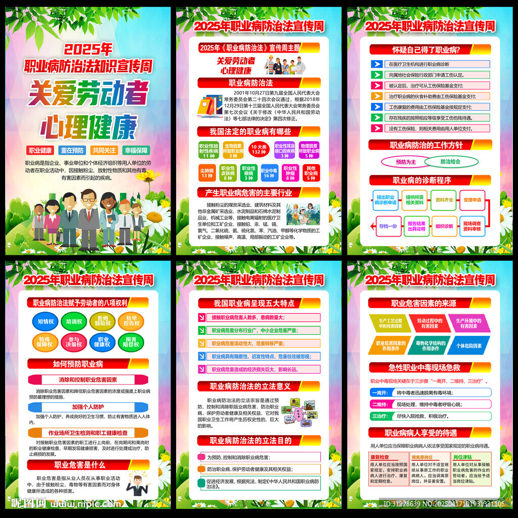 职业病