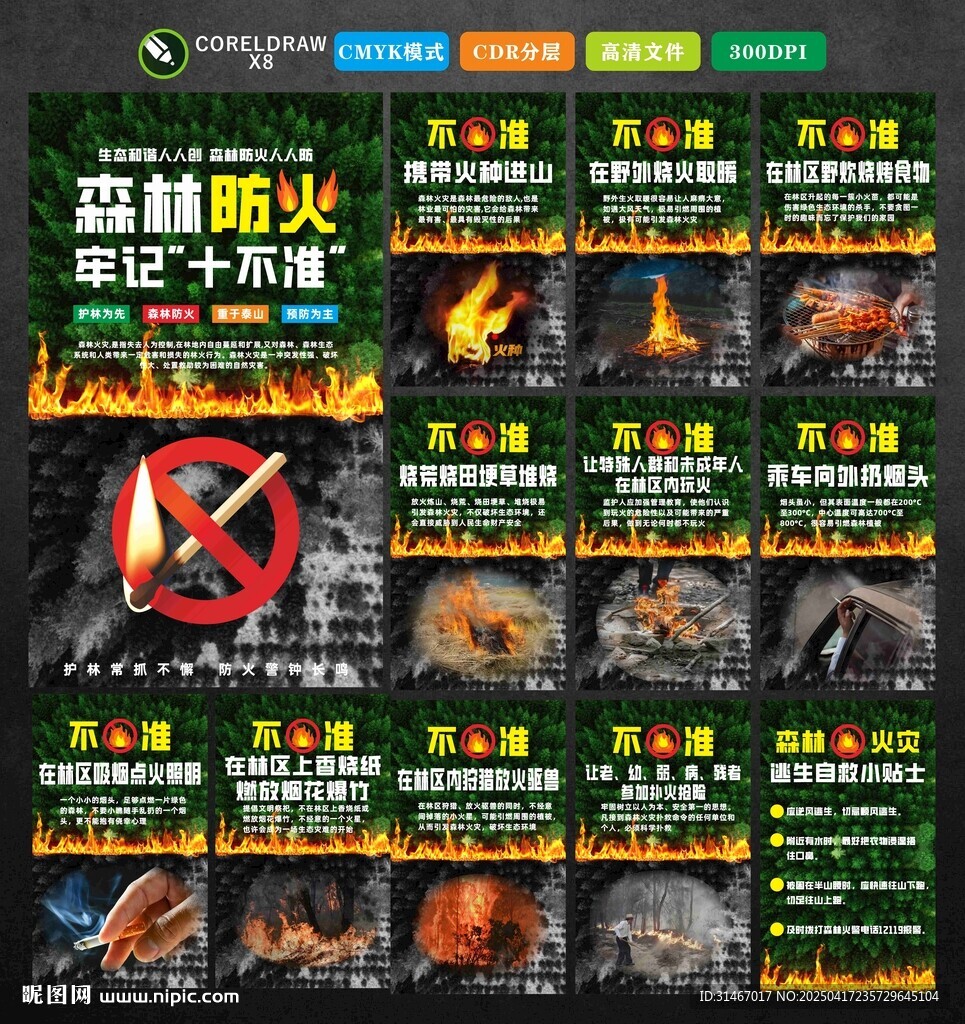 森林防火