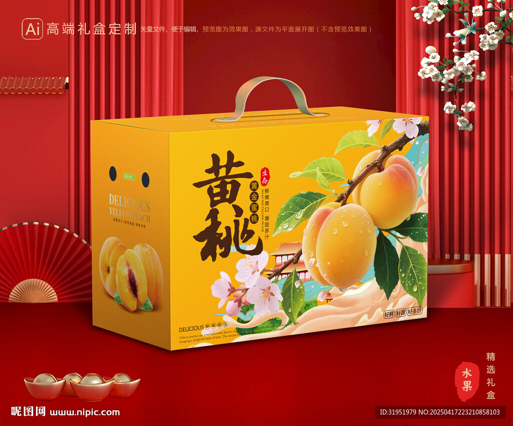 黄桃包装 桃子礼盒