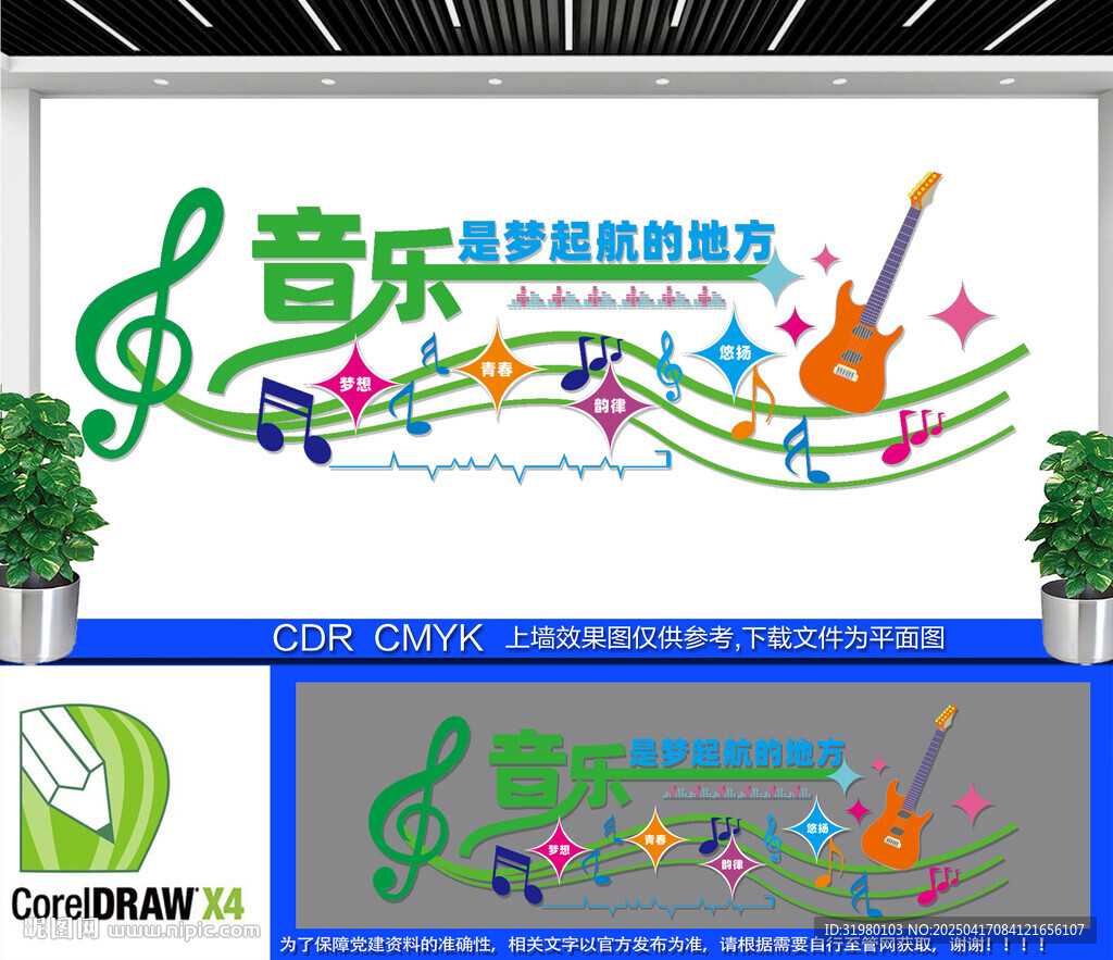 音乐教室文化墙