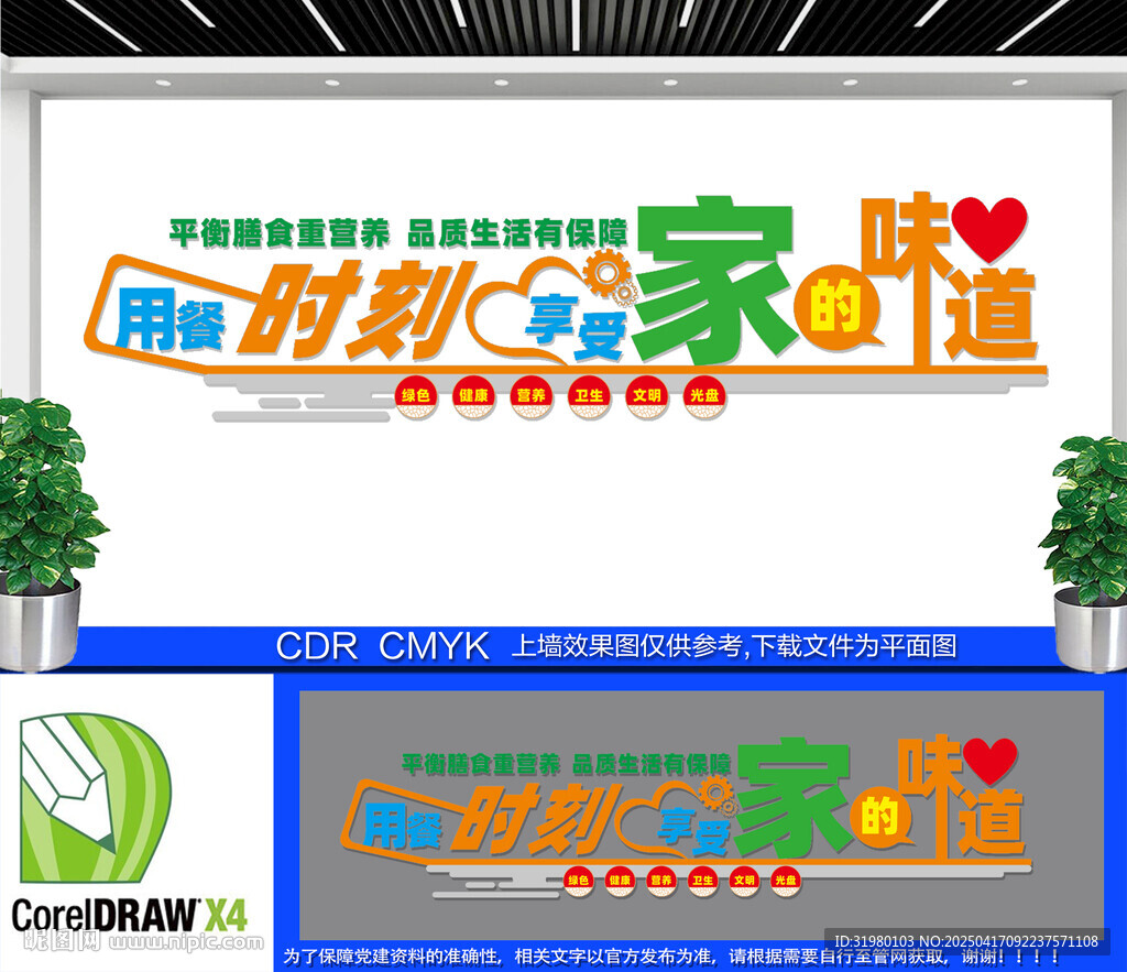 企业餐厅文化墙