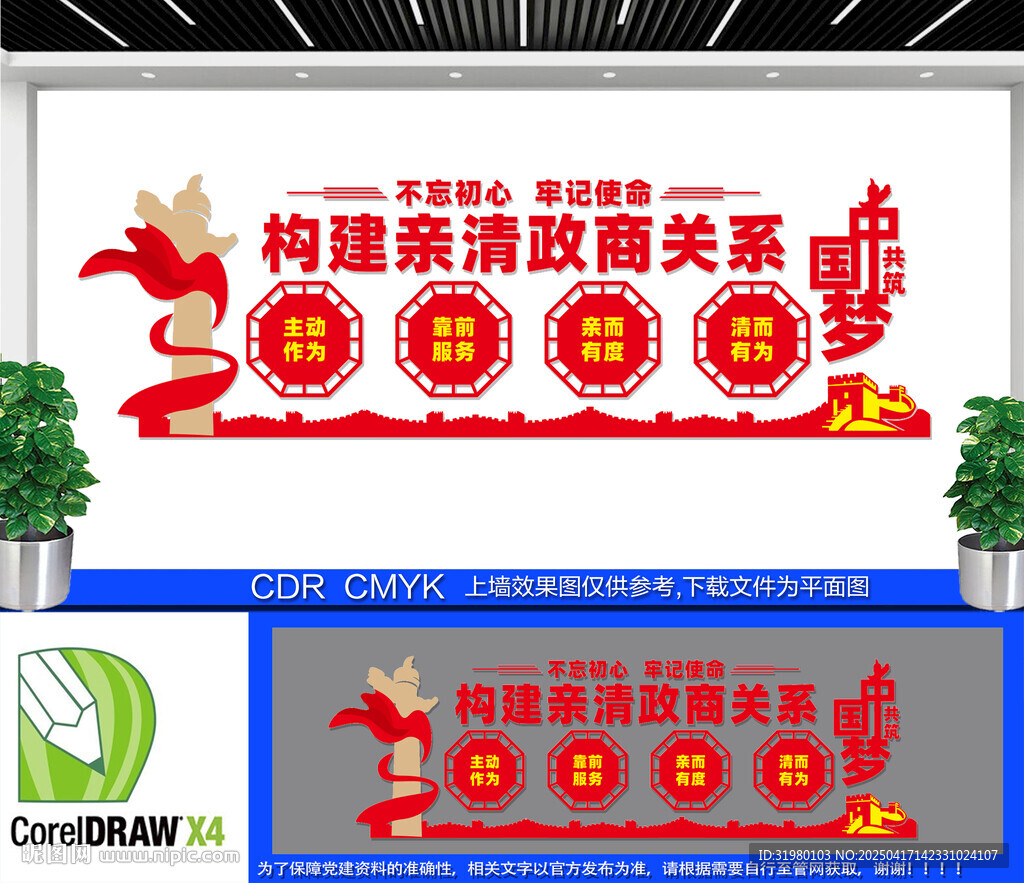 构建亲清政商关系文化墙