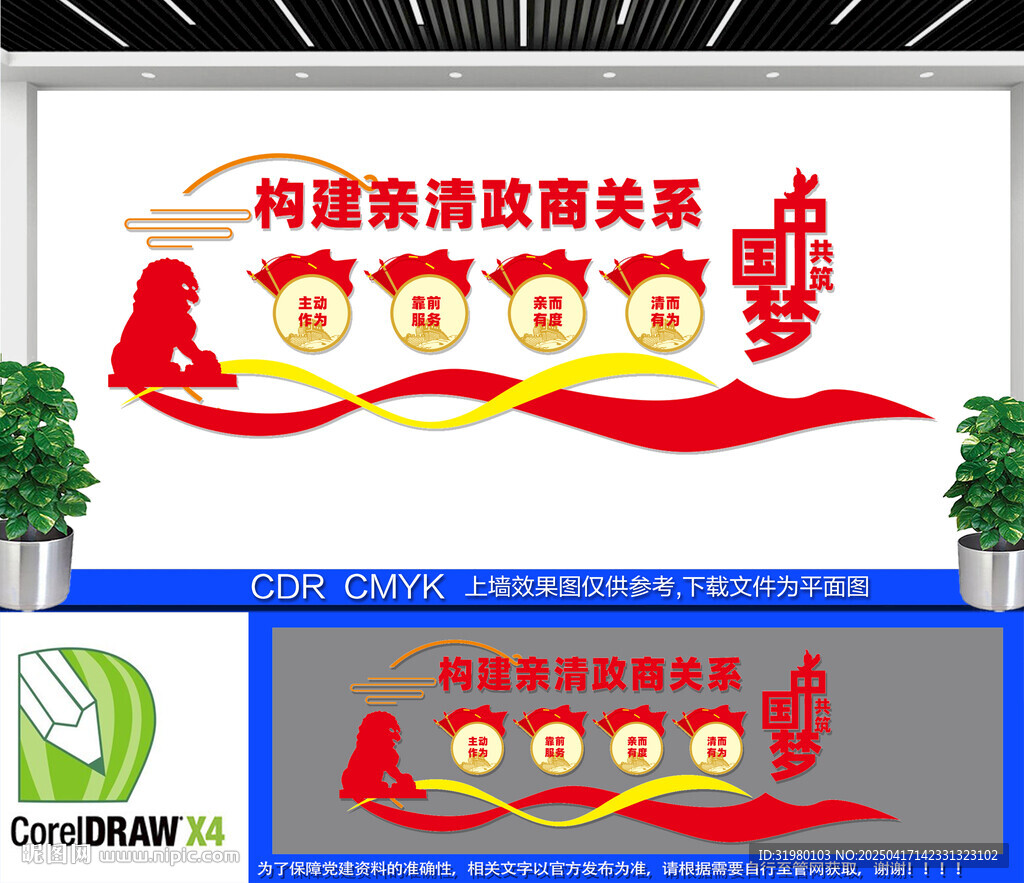 构建亲清政商关系文化墙