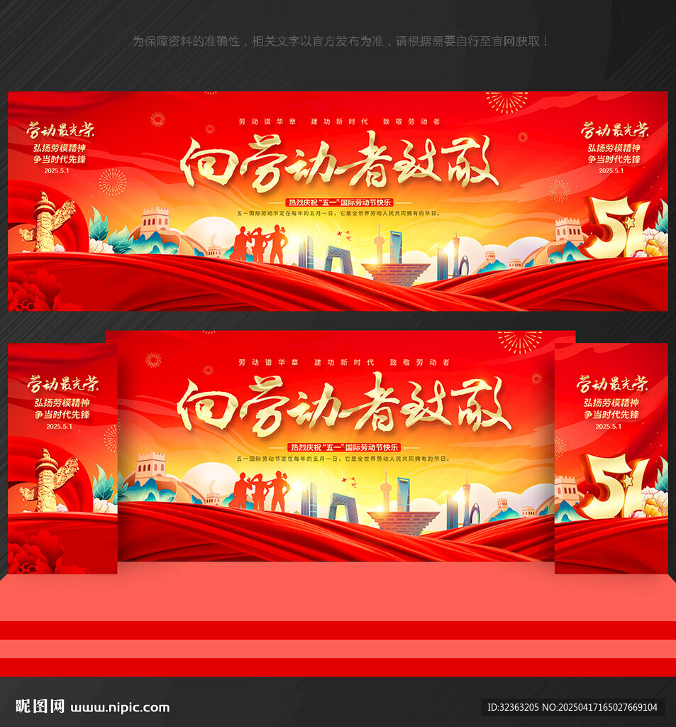 劳动节背景