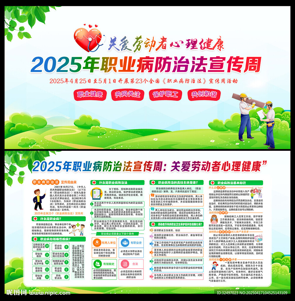 职业病