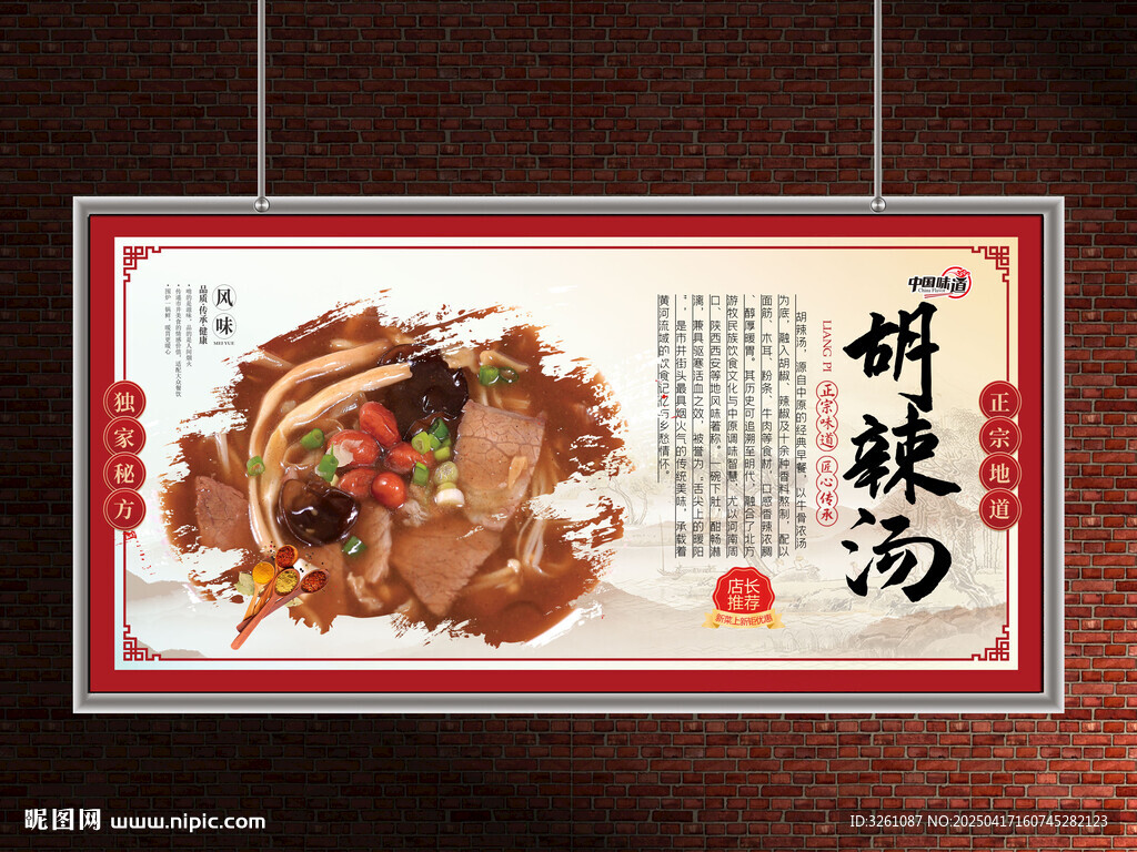胡辣汤