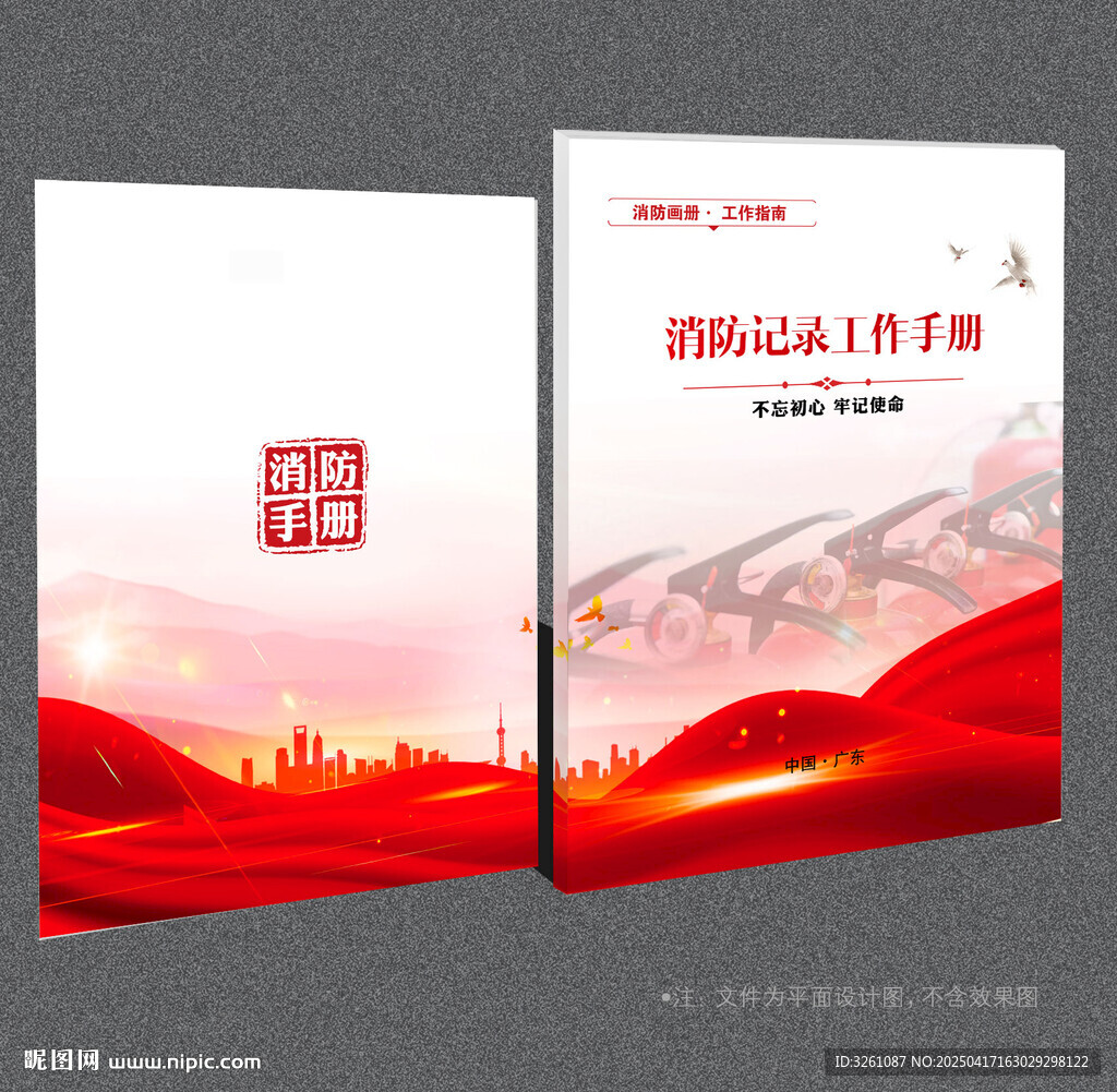 消防封面