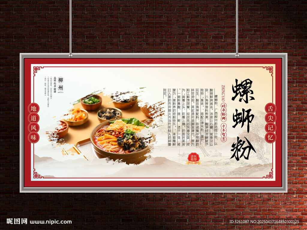 螺蛳粉