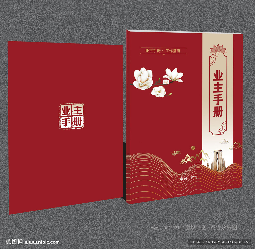 业主手册